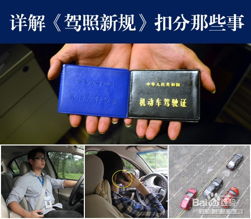 2014交通驾照新规：[5]违规扣1分的情形