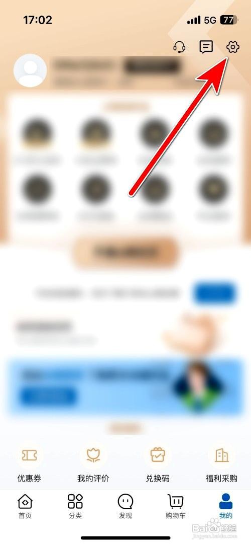 山姆会员商店app注销账号的操作步骤