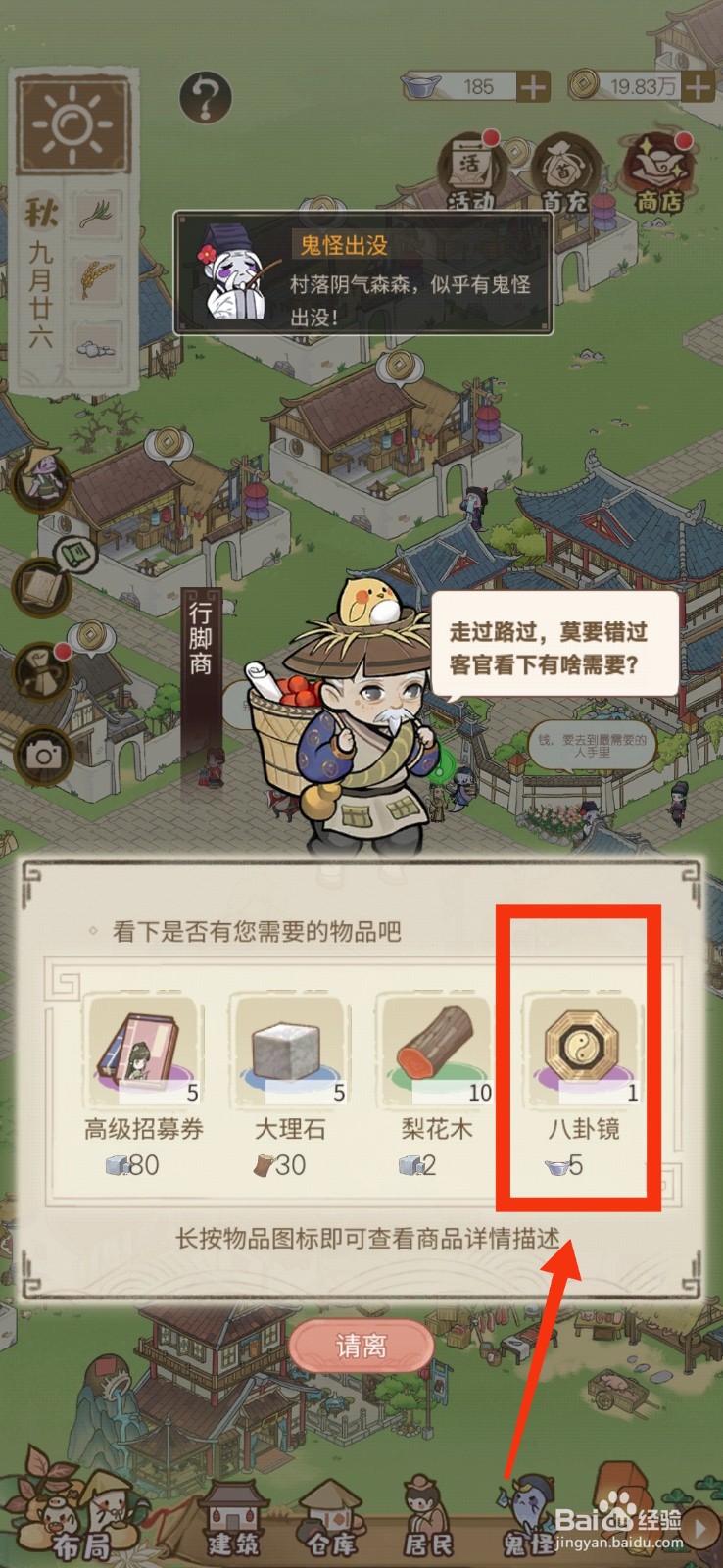 解忧小村落获得钱柜鬼的方法