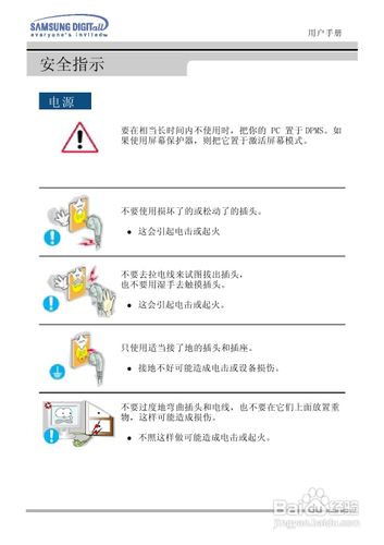 【说明书】三星151N液晶显示器（一）