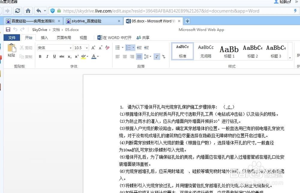 在网页上直接编辑文档：[1]skydrive