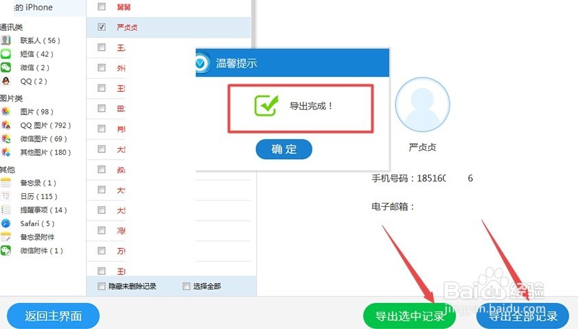 iPhone X怎样恢复手机里丢失的联系人数据