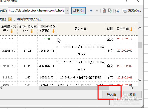 Excel如何导入网页表格数据