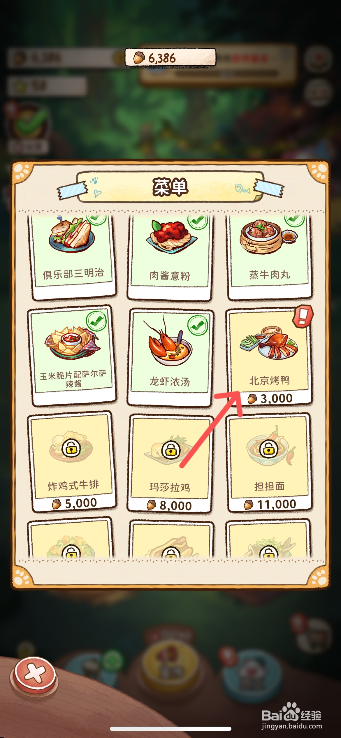 篝火猫咪咖啡馆怎么学习北京烤鸭食谱制作