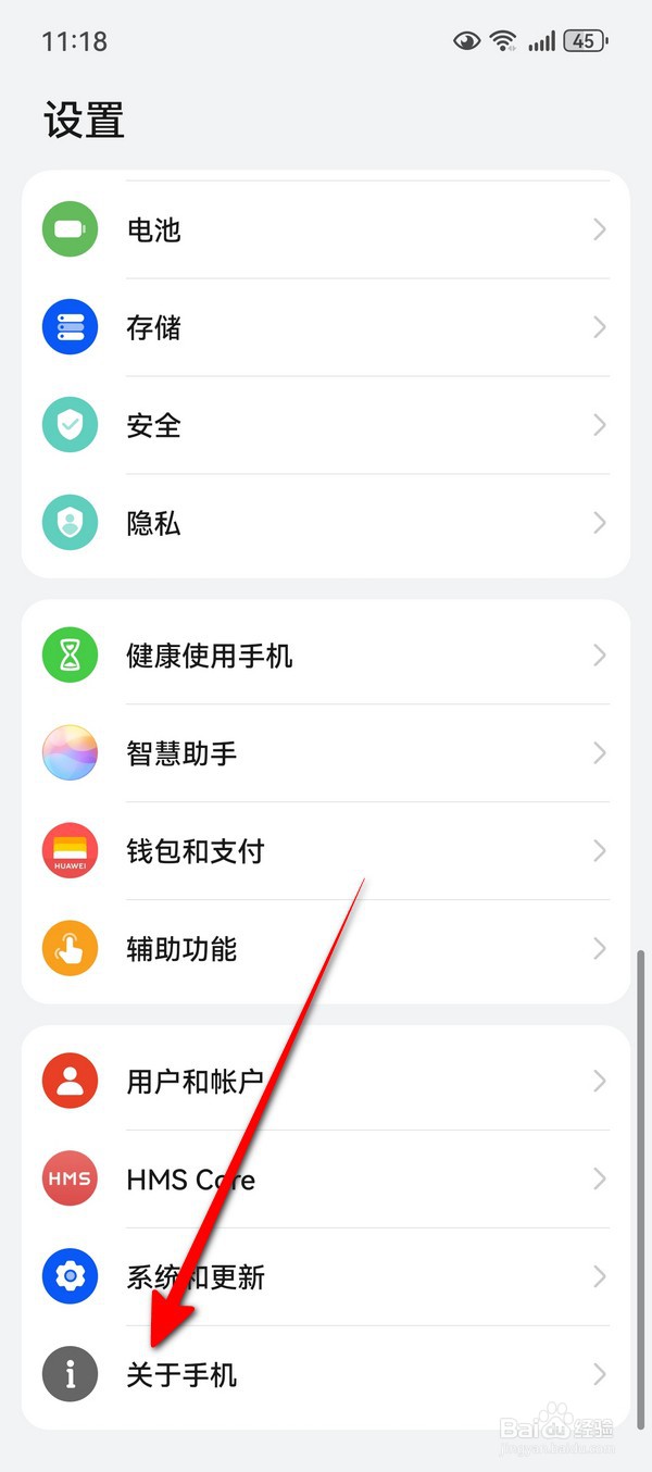 华为Pura70怎么查看激活日期