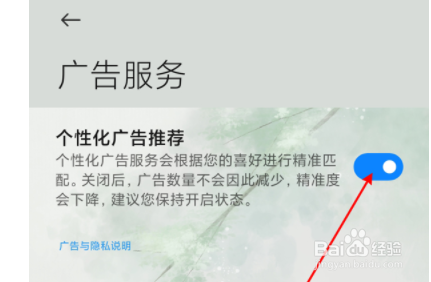 黑鲨4spro怎么关闭广告