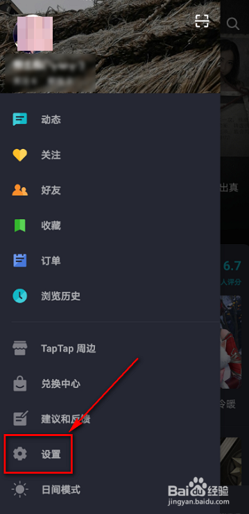 Taptap怎么关闭自动播放视频