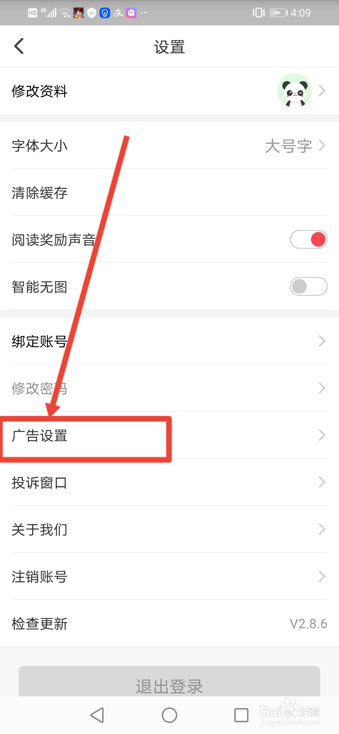 东方头条怎么关闭个性化广告
