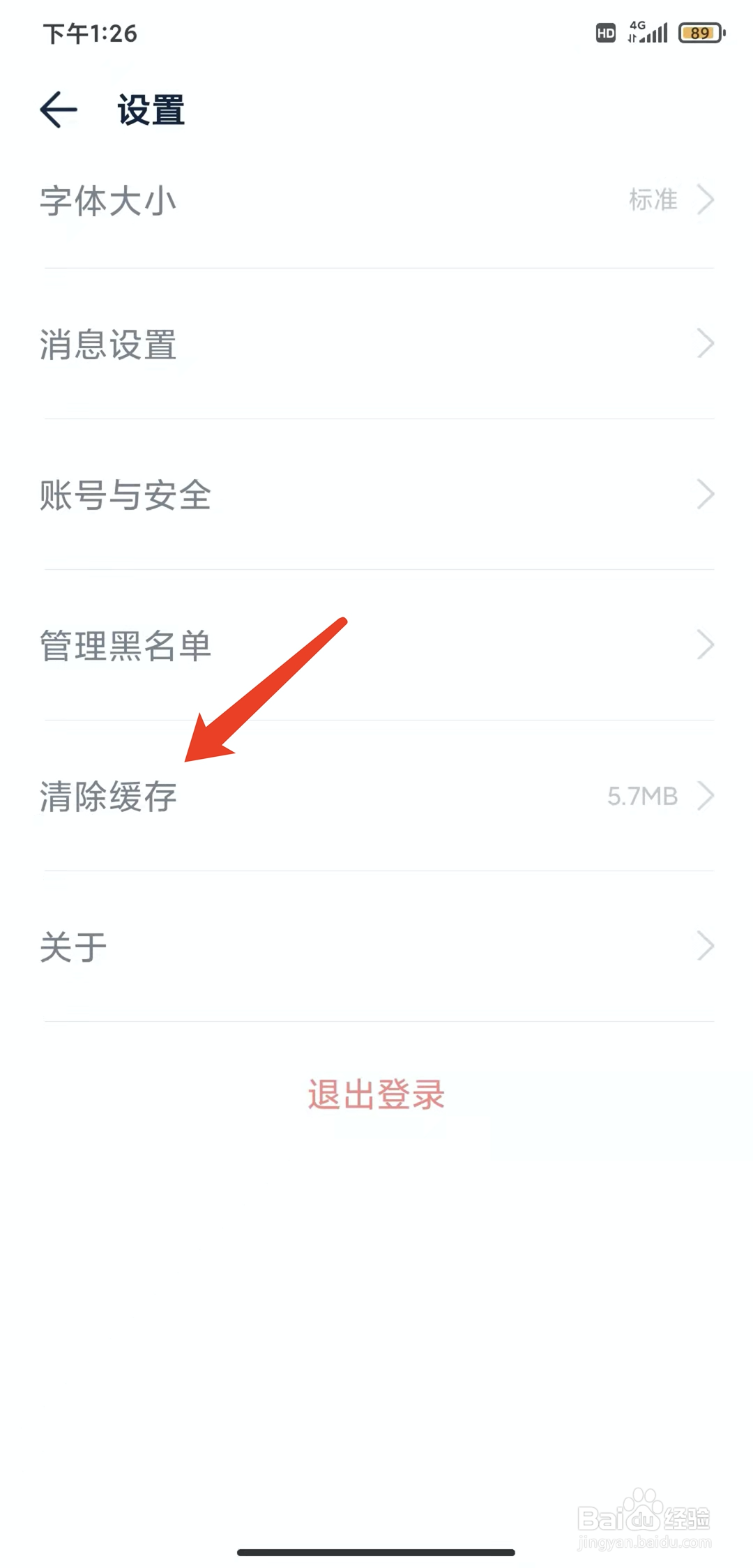 手机数字尾巴app怎样清除缓存数据