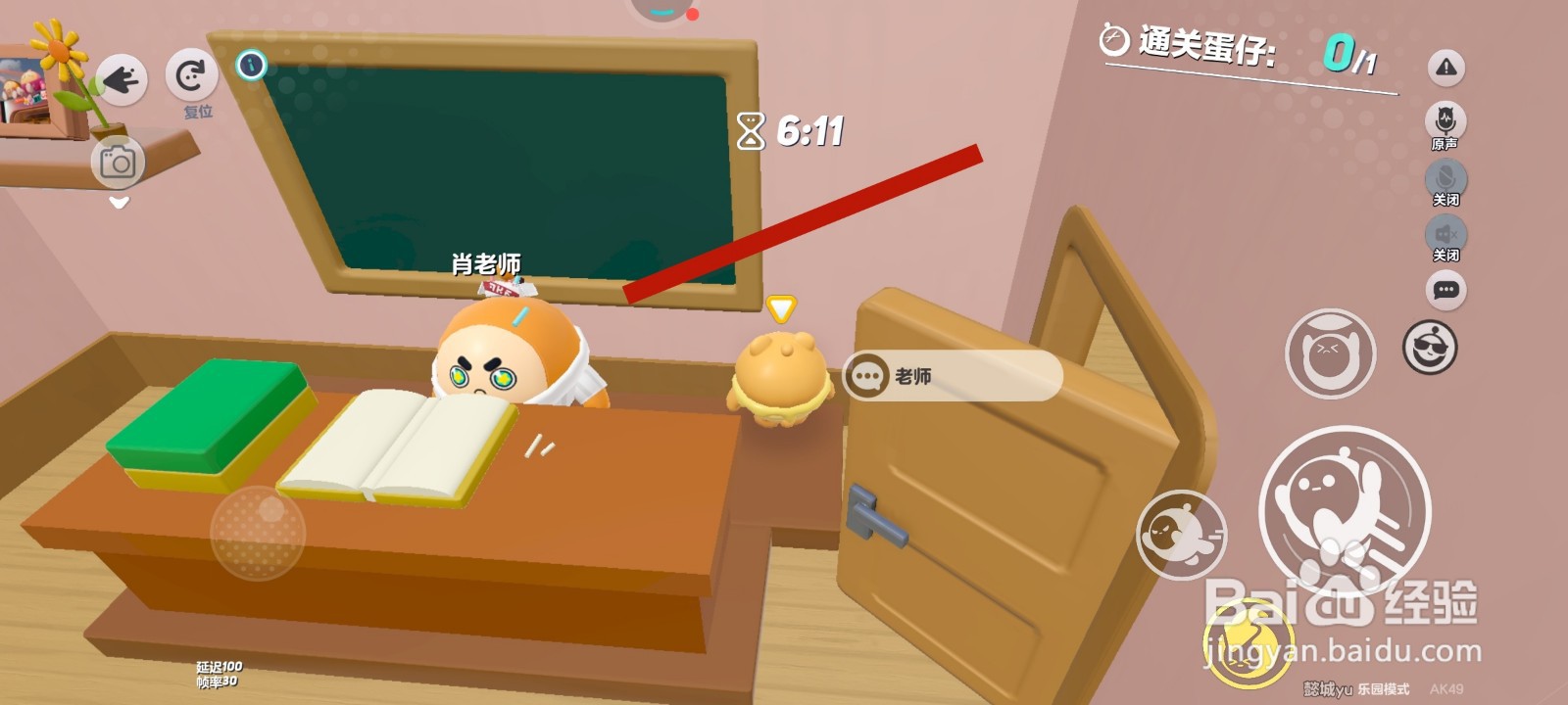 蛋仔派对游戏中找肖老师谈话的教程