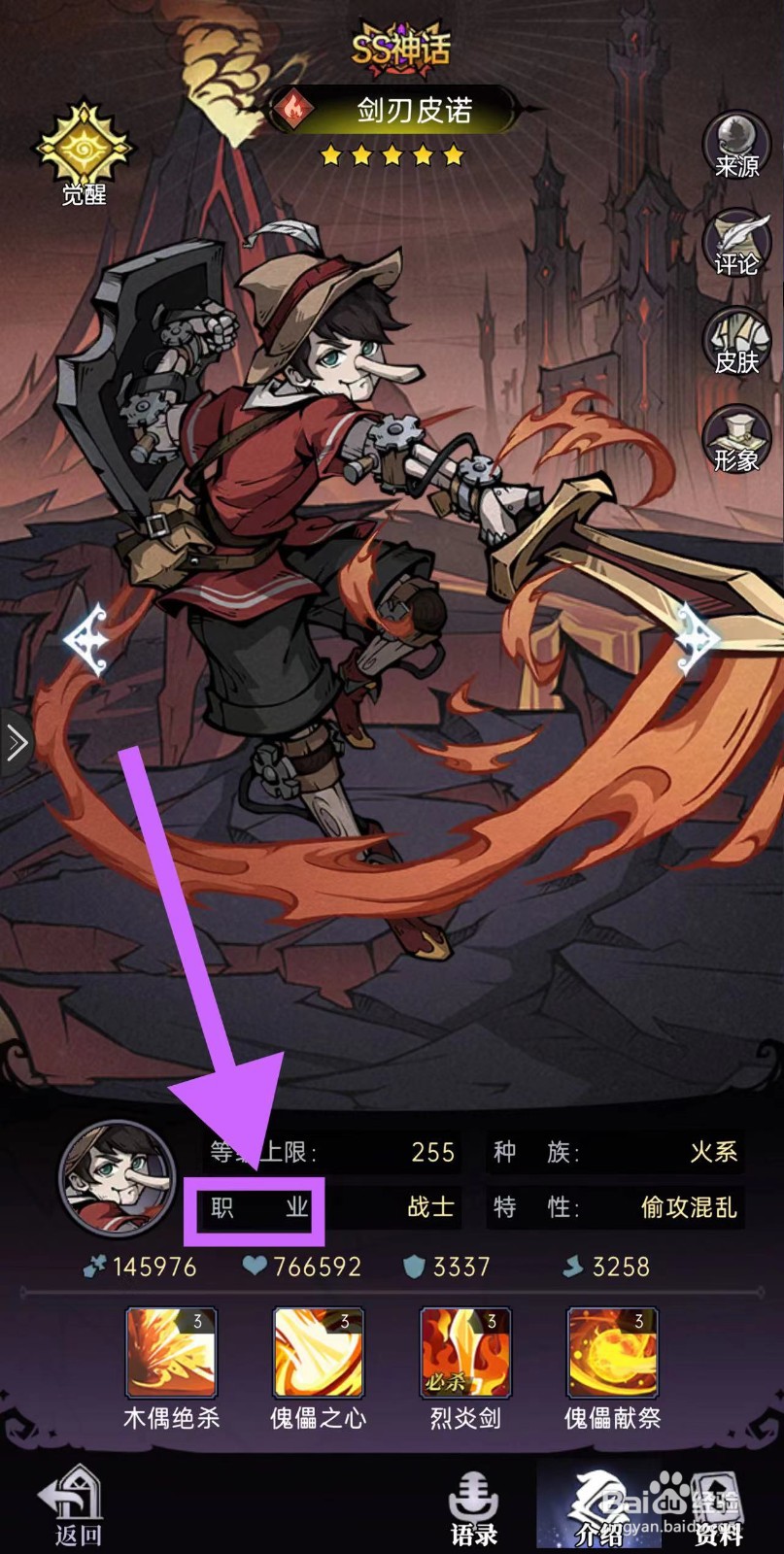 魔镜物语怎么查看剑刃皮诺的职业
