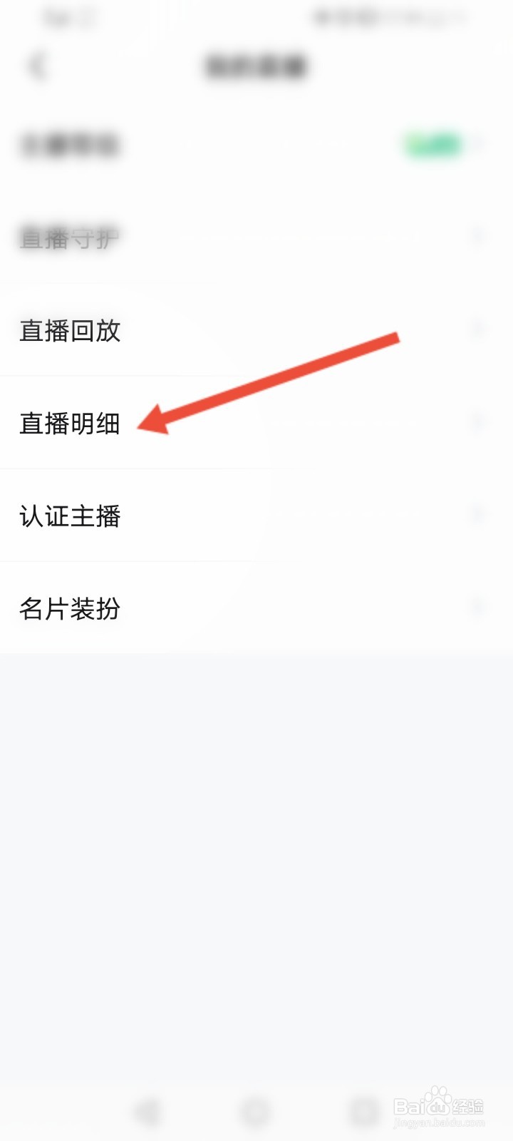 彩视怎么查看直播消费明细