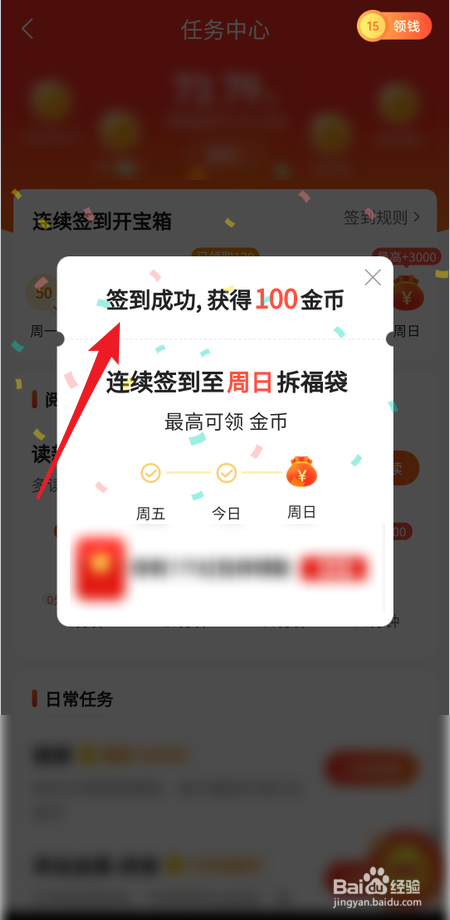 新版2345浏览器如何签到获取金币