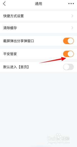 平安好生活平安管家怎么开启