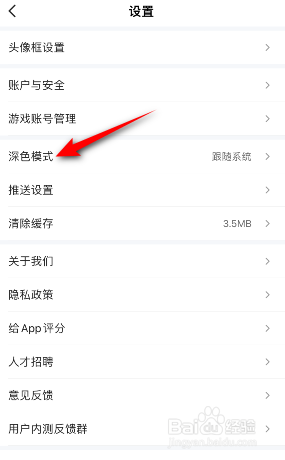游民星空怎么开启深色模式