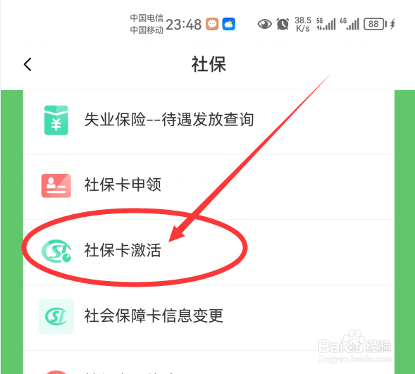 陕西社保卡怎么激活