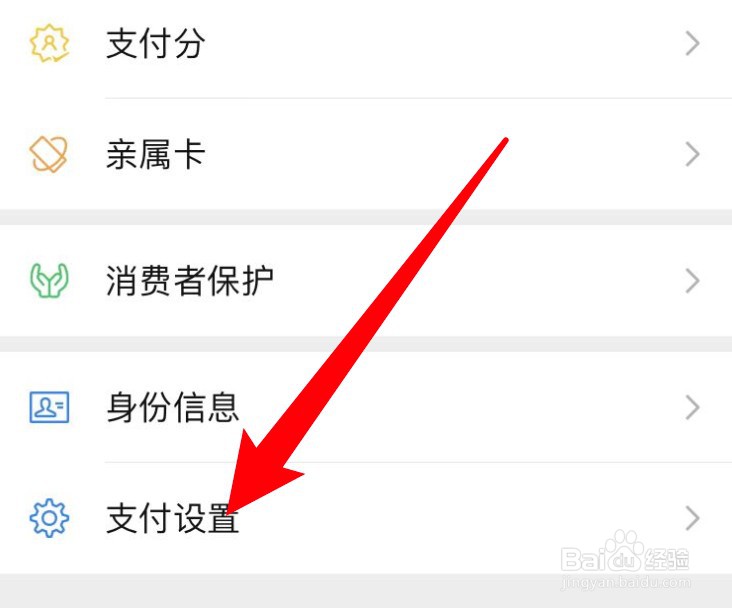 微信付款怎么关闭指纹支付