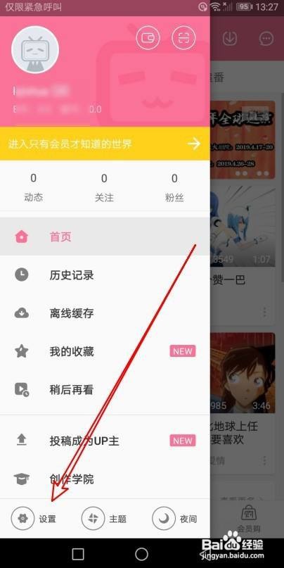 哔哩哔哩如何不公开显示玩过的游戏