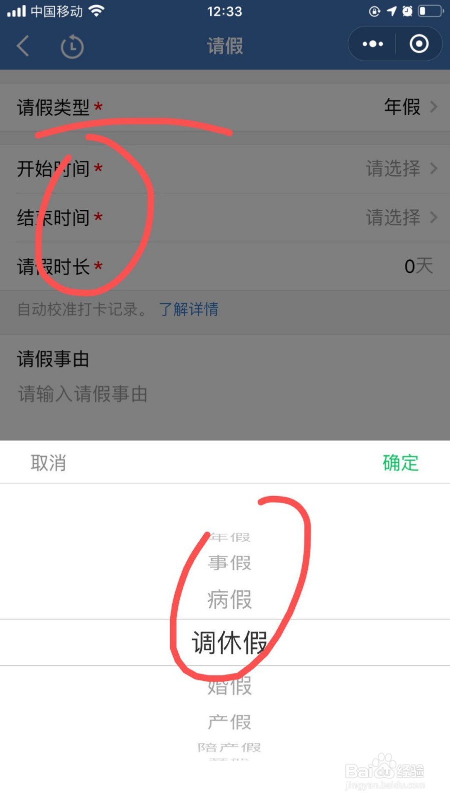 企业微信如何请假申请