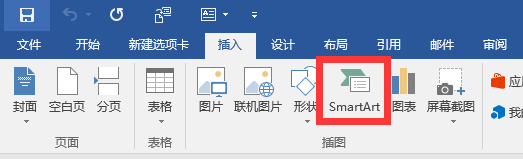 word中smart ART使用技巧