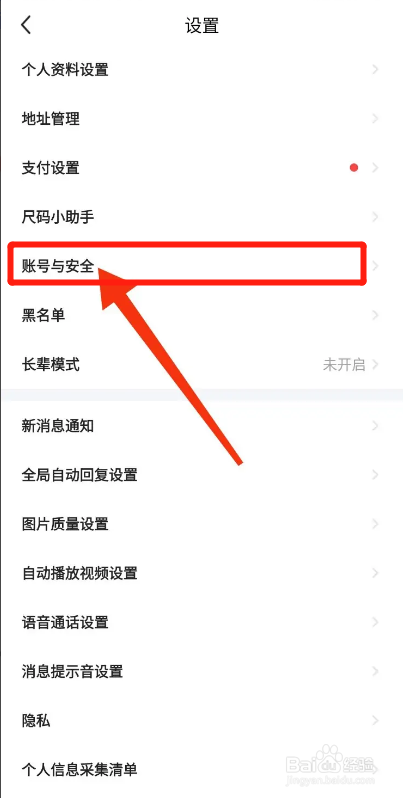闲鱼APP如何注销账号
