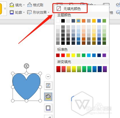 Word文档怎么让插入的心形内部没有填充颜色
