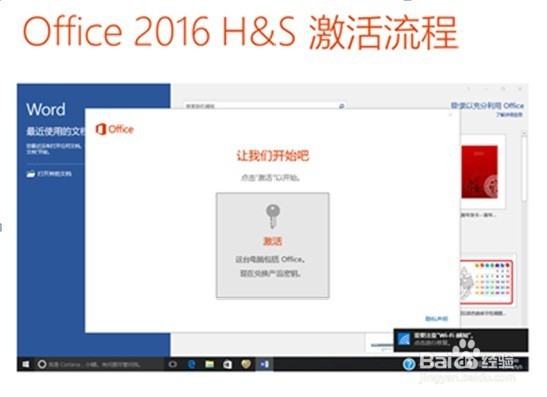 品牌电脑预装Office2016家庭与学生版激活方法