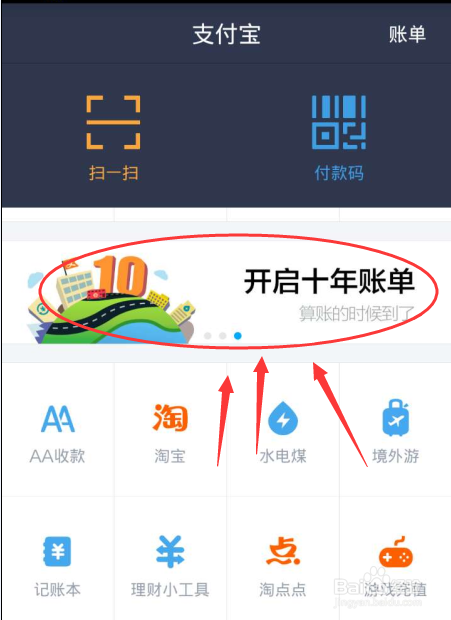 手机支付宝怎么看十年账单