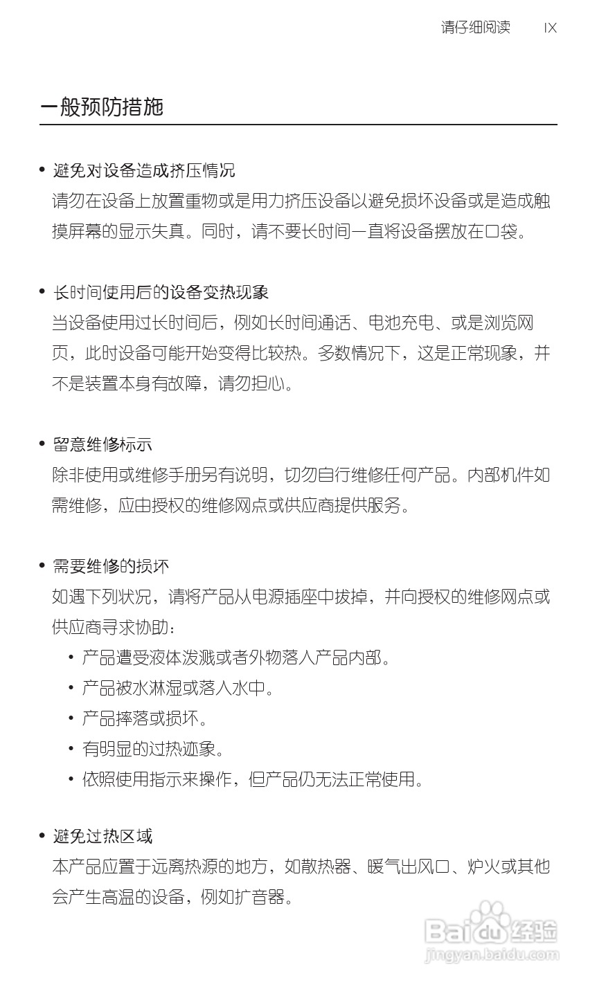 多普达HTC 双擎S Z510d手机说明书:[1]