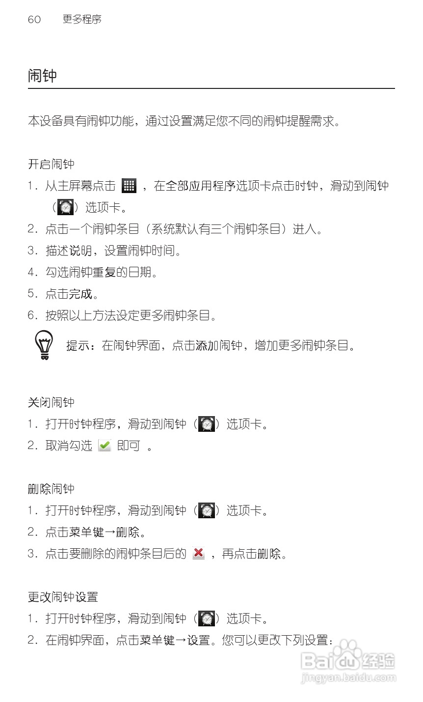 多普达HTC 双擎S Z510d手机说明书:[8]