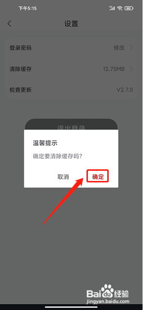 土土优选app怎么清除缓存