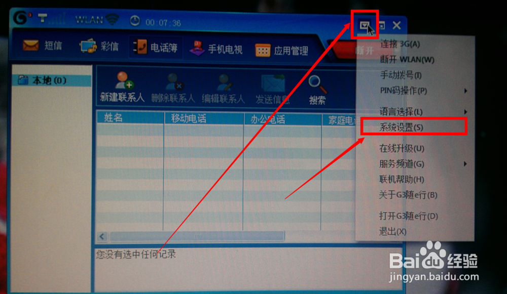 电脑版CMCC客户端使用方法！