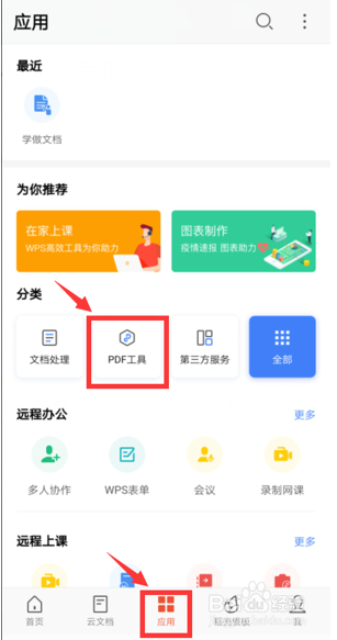 怎么在WPS手机版里对PDF进行标注?
