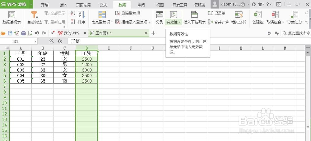 如何用excel筛选数据