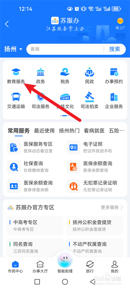 2024中考成绩查询入口在哪