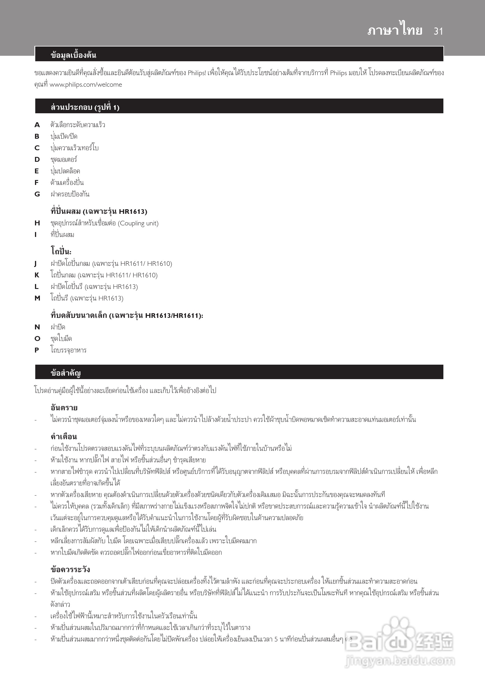 飞利浦HR1611手持式搅拌机使用说明书:[4]