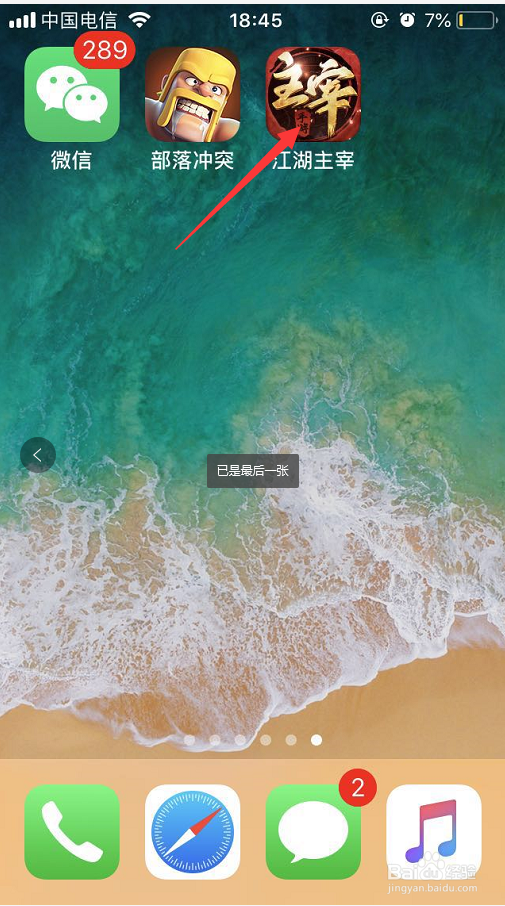 江湖主宰怎么下载