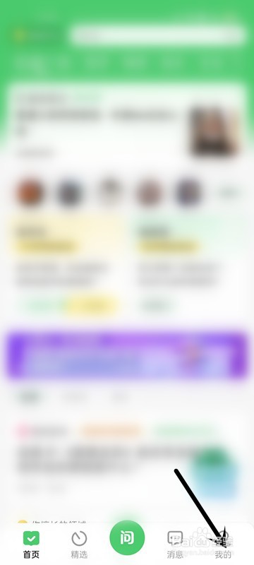怎么查看百度知道帐户的敏感记录