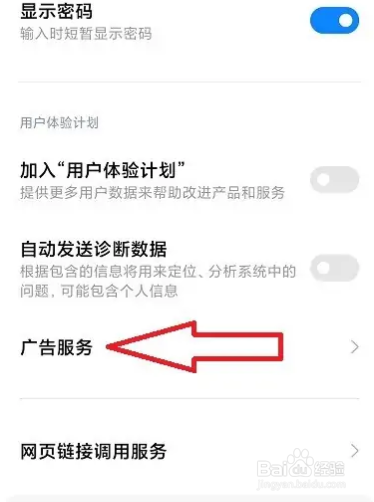 红米手机推荐广告怎么关