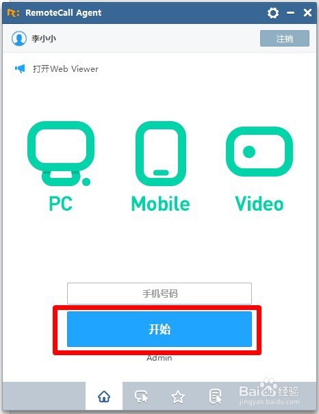 如何用RemoteCall远程协助电脑?