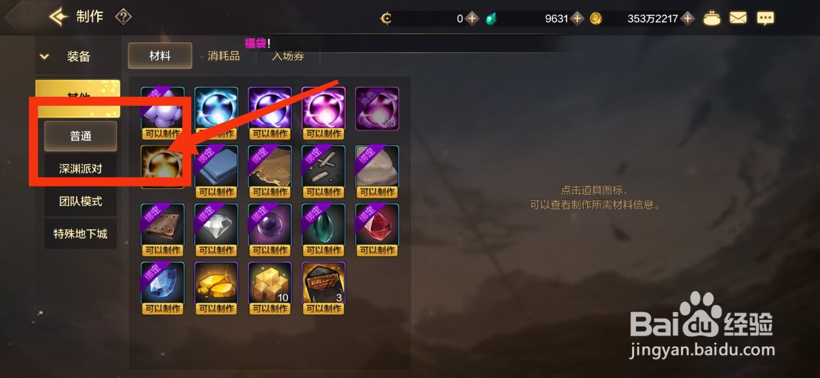 DNF手游制作黄金的方法