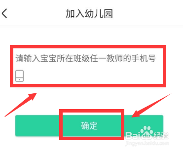智慧树家长版怎么加入幼儿园班级