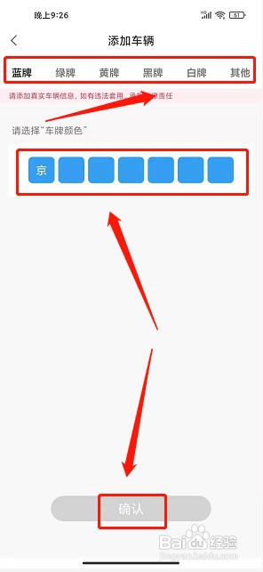 智行鹤壁app如何添加车辆信息