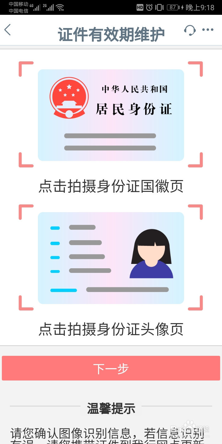 银行预留的身份证过期了怎么办