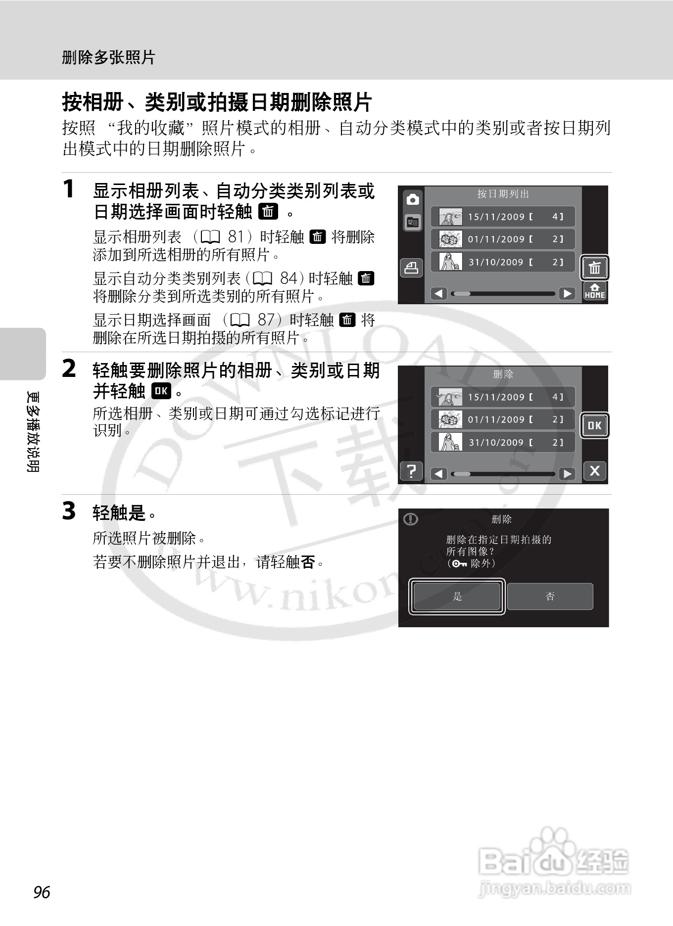 尼康Coolpix S70数码相机说明书:[11]