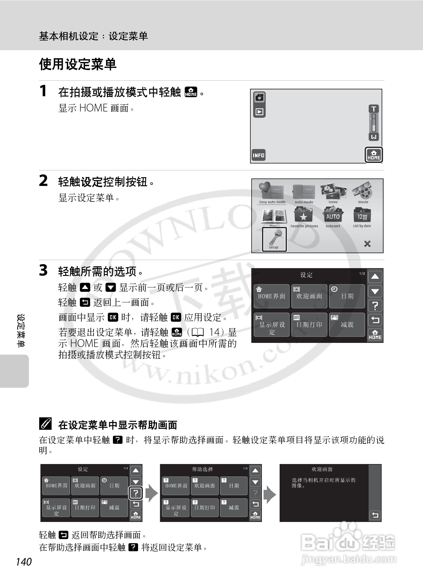 尼康Coolpix S70数码相机说明书:[16]