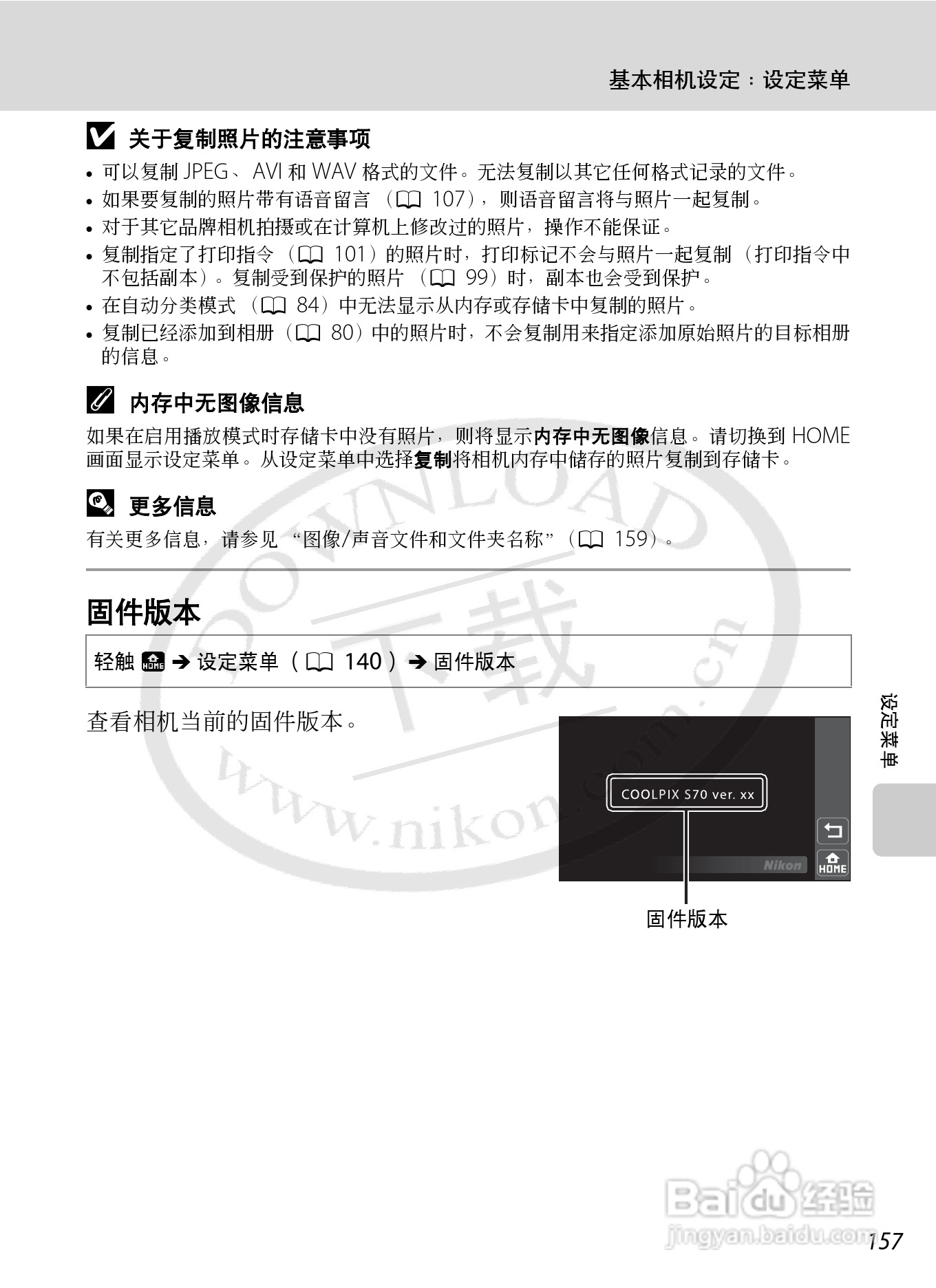 尼康Coolpix S70数码相机说明书:[17]