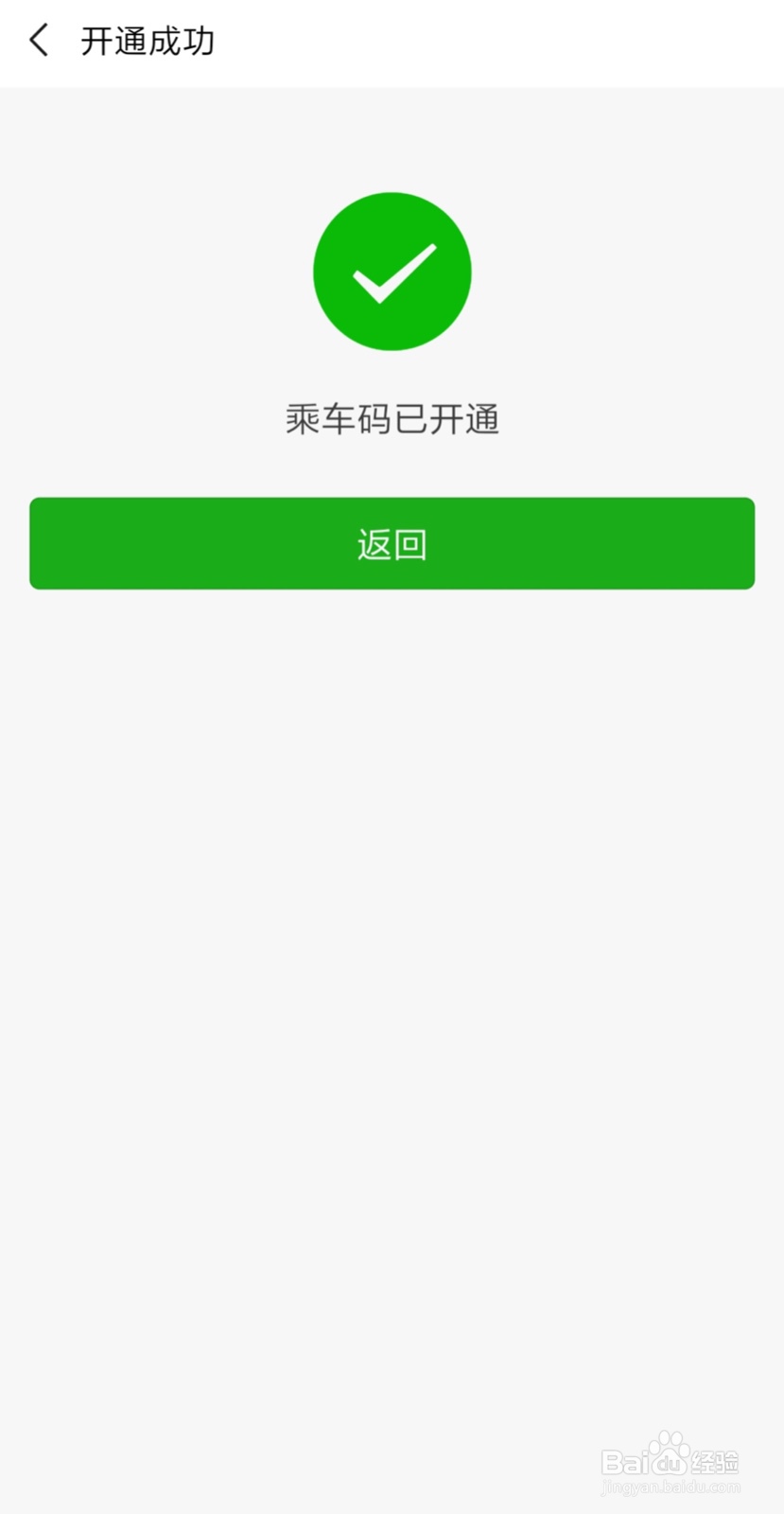 微信刷公交付款