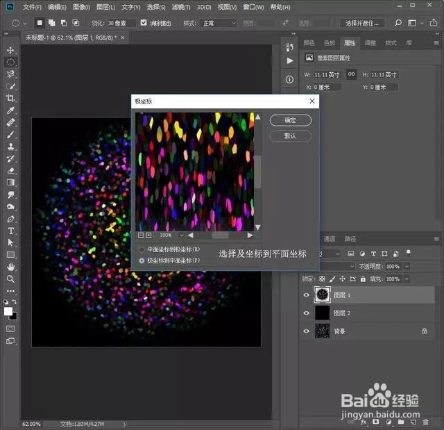 PS：制作绚烂的五彩放射烟花