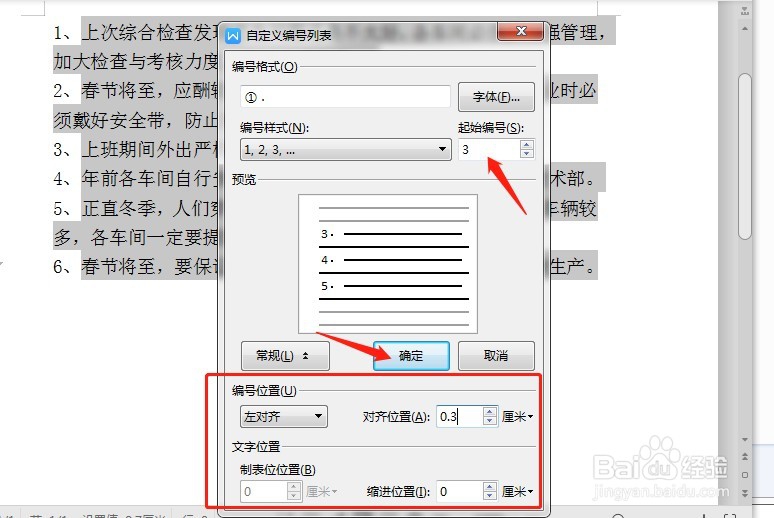 wps如何重新排序号